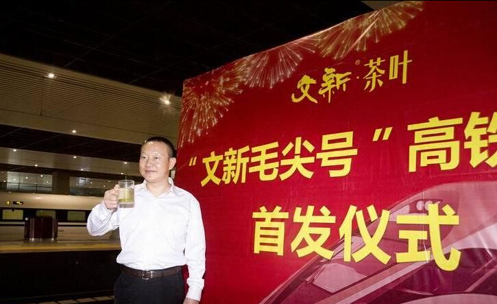 “文新毛尖號”高鐵啟動(dòng) 信陽毛尖走上快車道